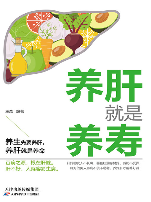 Cover image for 养肝就是养寿